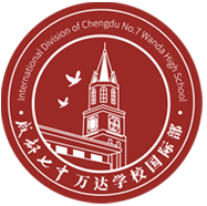 七中万达学校国际部